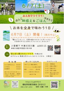 泥んこ遊び　田植え&炊き立てご飯