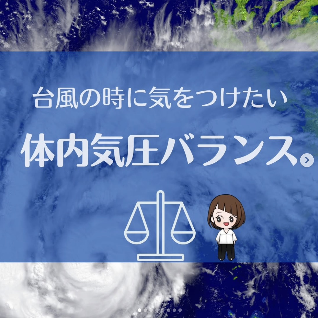 体内気圧バランス