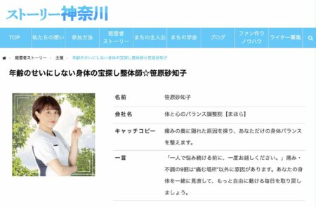 ストーリー神奈川様にインタビューをして頂きました！
