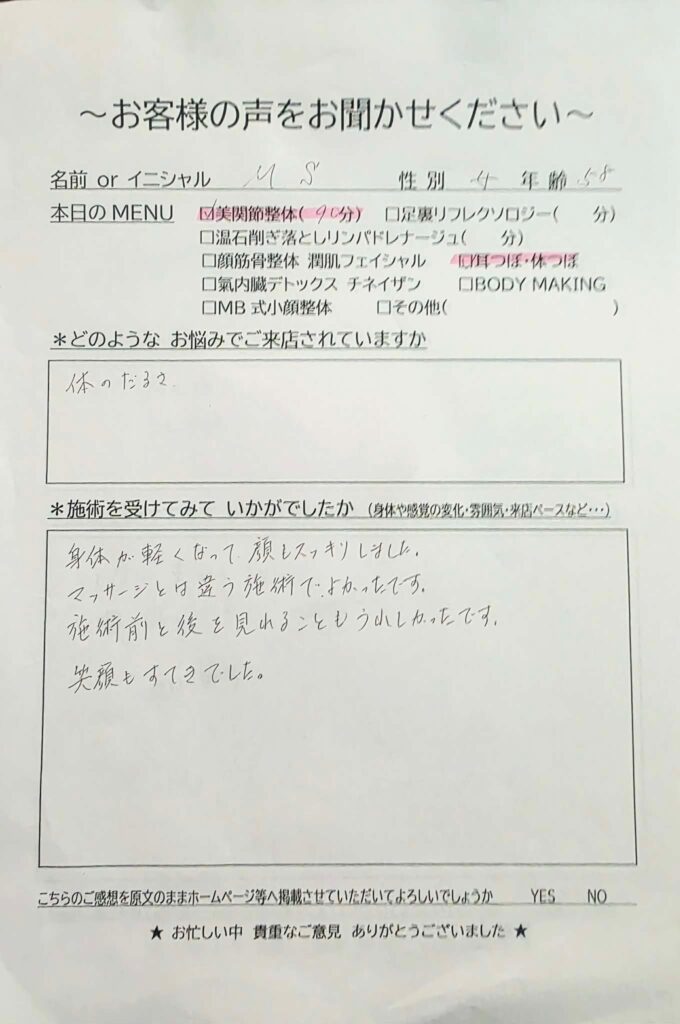 「体がだるい…」そんな日に受けた整体で、心も顔もスッキリしたお客様の声