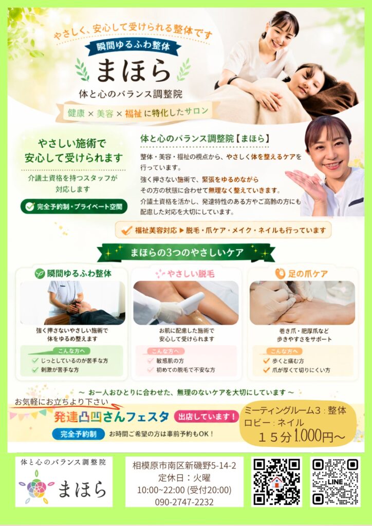 発達凸凹さんフェスタ開催報告。体験を通して広がるつながりの一日