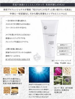 大人の肌を整える LANKAIスキンケア