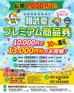 【相武台プレミアム商品券】30％お得に整体・美容ケア！まほらでもご利用いただけます
